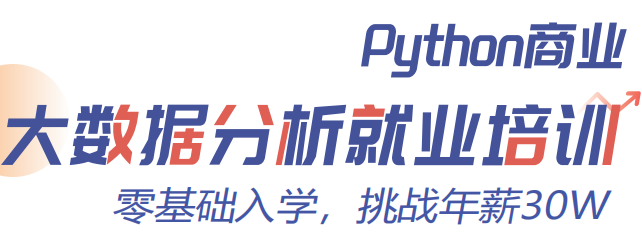 Python培训招生简章